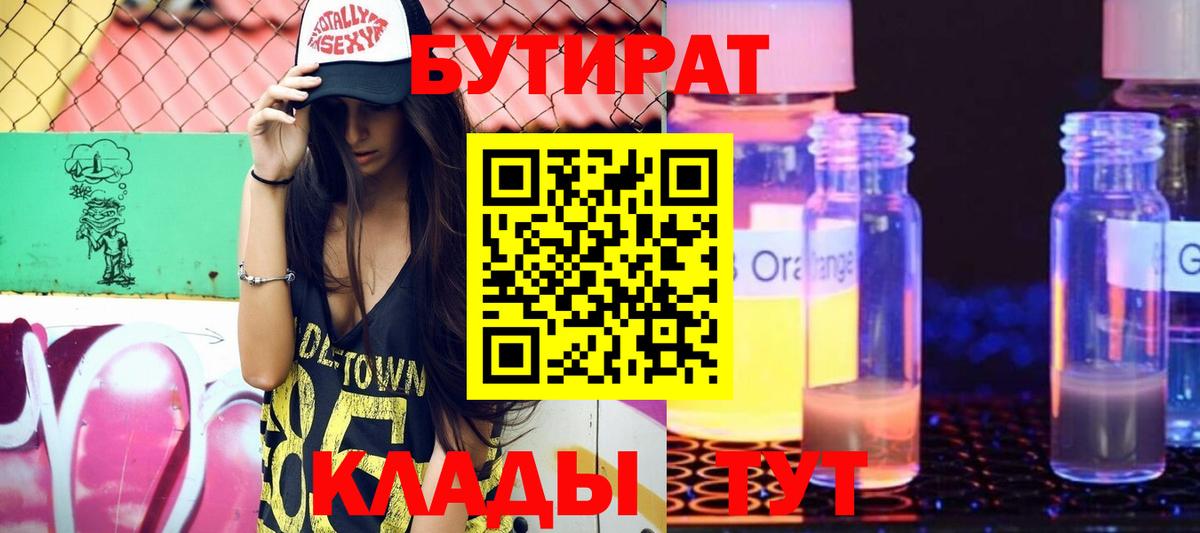 Бутират буратино Саки