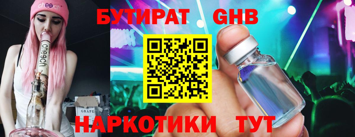 Бутират BDO  Вход с VPN  Саки 