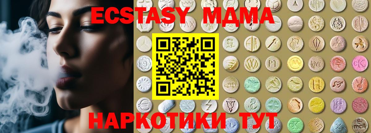 Экстази MDMA Саки