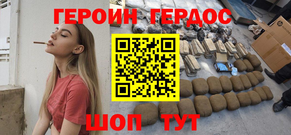 Героин герыч Саки