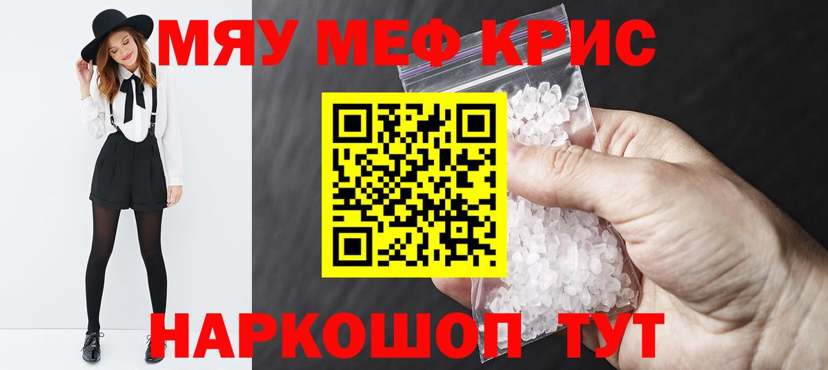 Меф мяу мяу кристаллы Саки