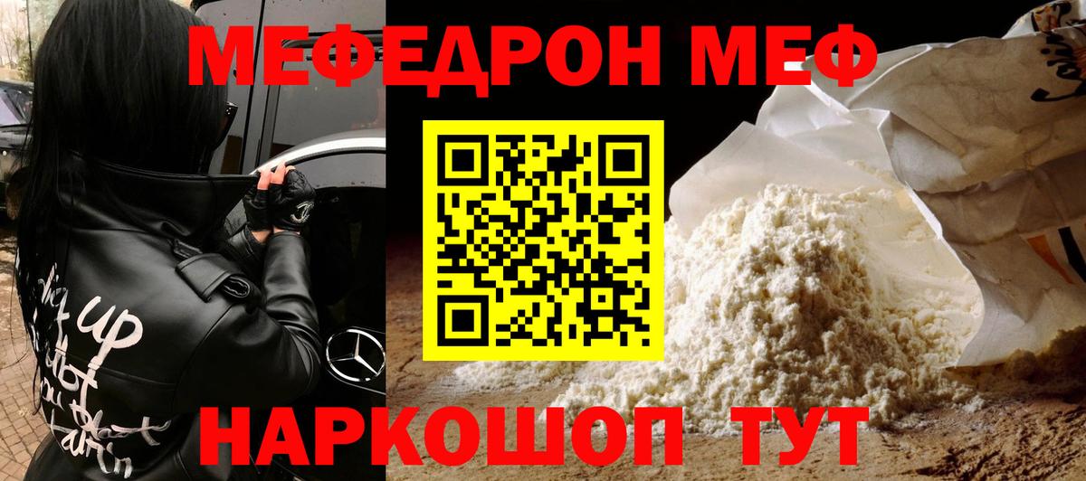 МЯУ-МЯУ  МЕФ мяу мяу  Вход с VPN  Саки 