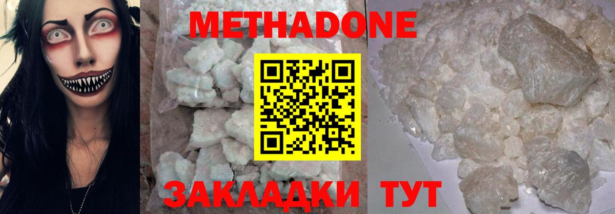 Метадон кристалл  Вход с VPN  Метадон VHQ  Саки 